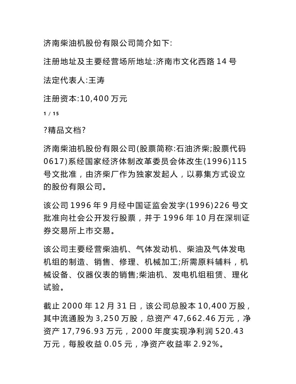 固定资产评估报告模板_第2页