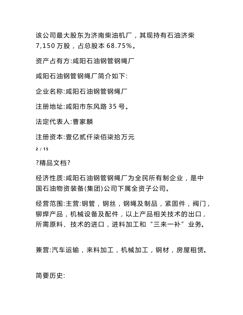 固定资产评估报告模板_第3页
