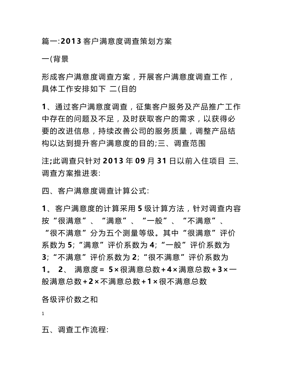 服务满意度调查方案_第1页