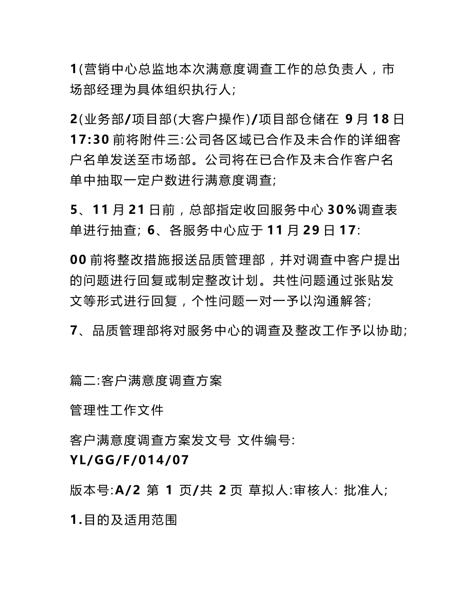 服务满意度调查方案_第2页