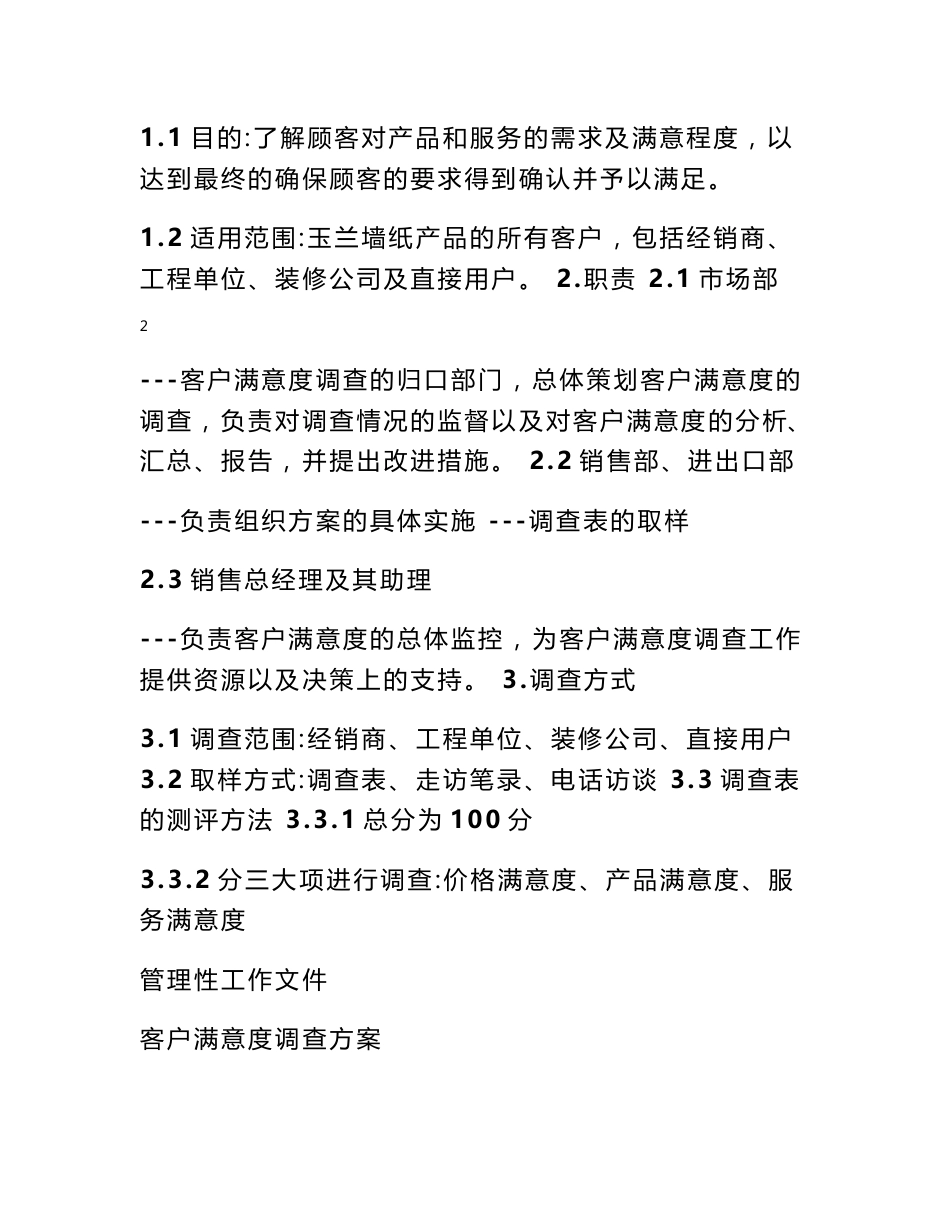 服务满意度调查方案_第3页
