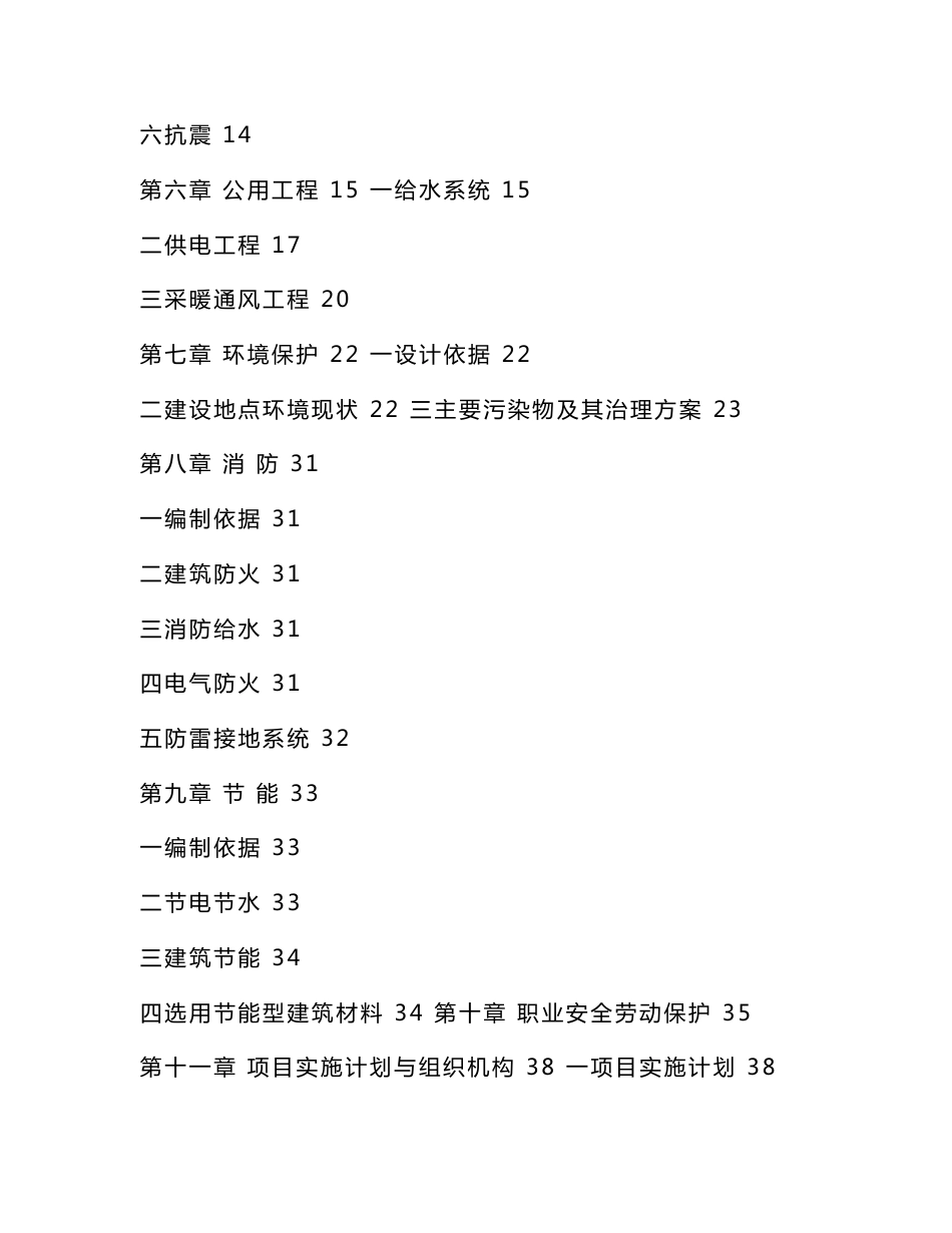 邮政营业所工程建设项目可行性建议书（可编辑）_第2页