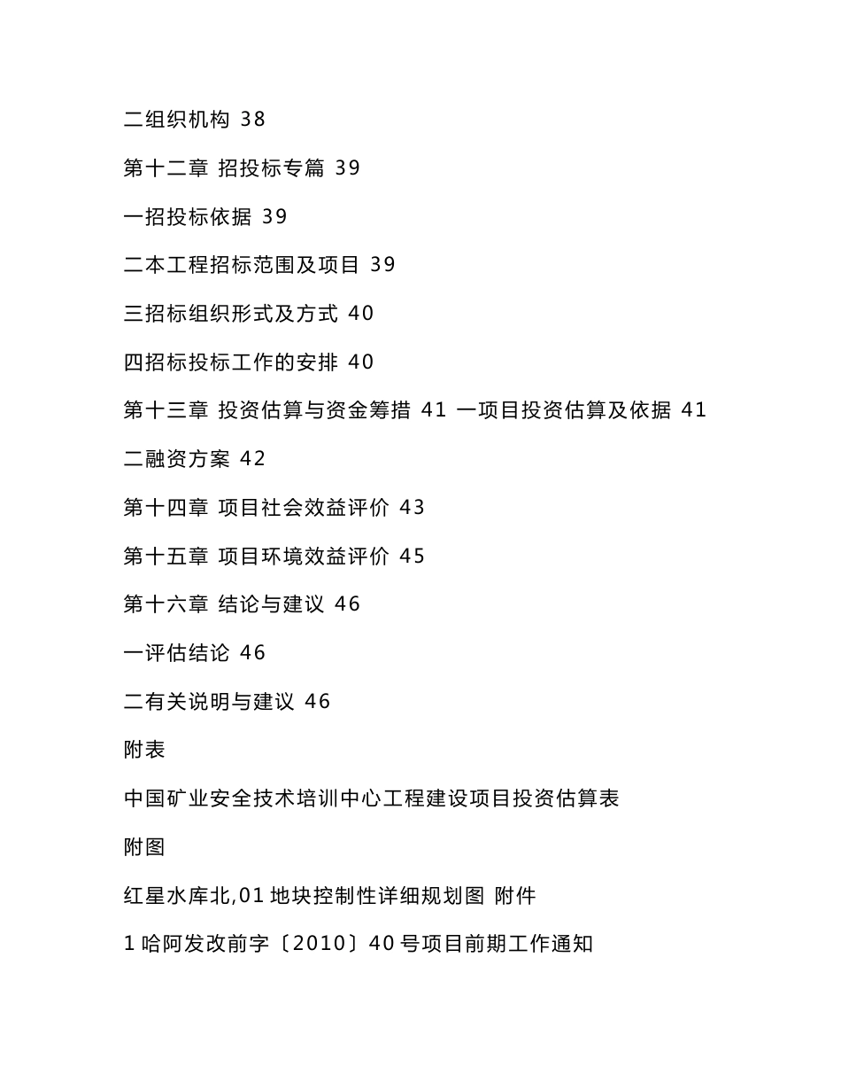 邮政营业所工程建设项目可行性建议书（可编辑）_第3页