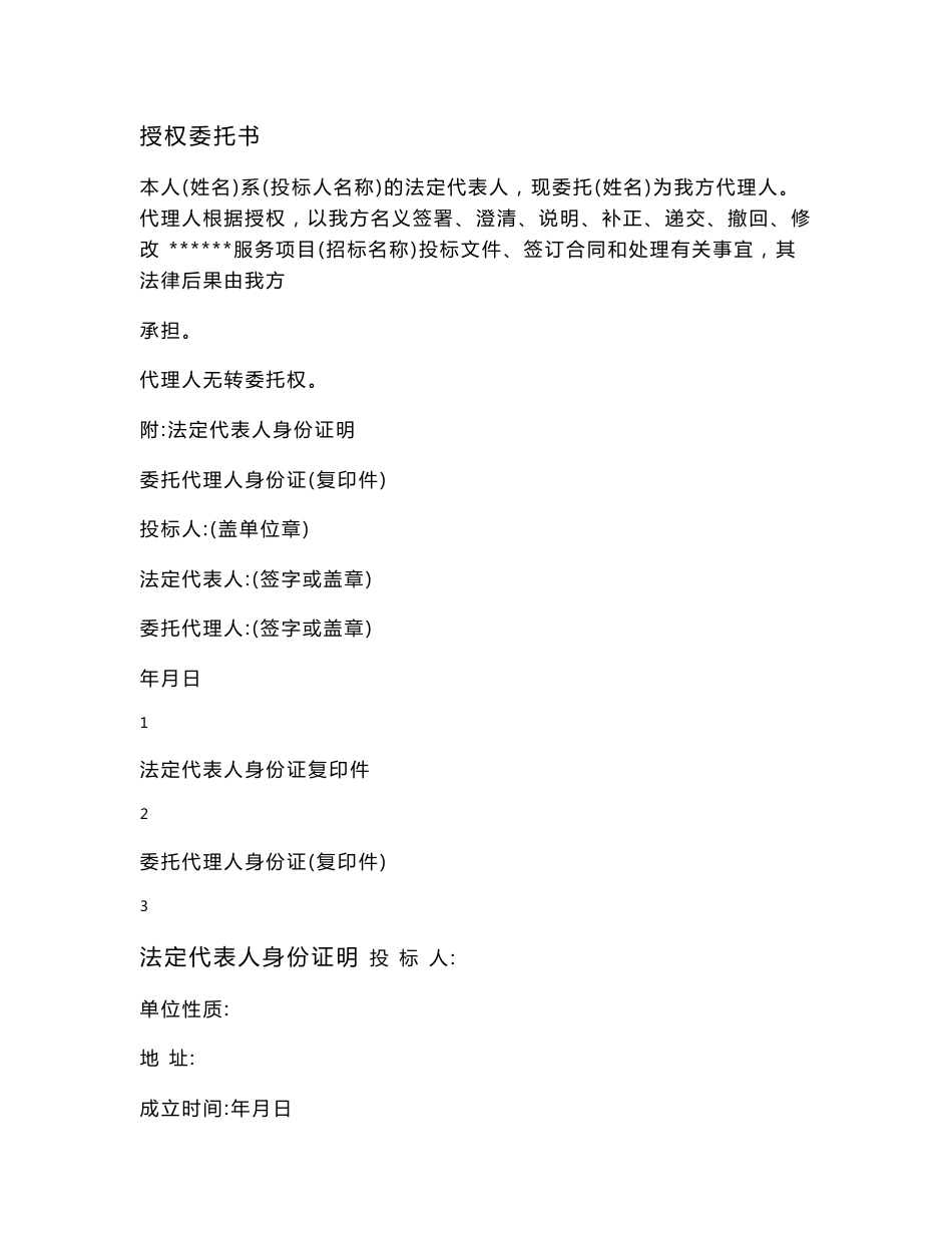 代运营项目投标文件_第3页