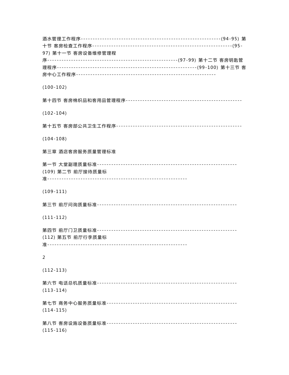 酒店客房部管理规范手册》(177页)_第2页