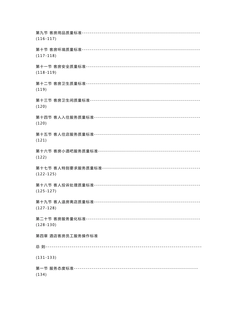 酒店客房部管理规范手册》(177页)_第3页