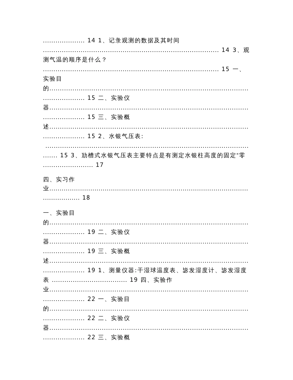 气象观测综合实验指导书(版)（实用应用文）_第3页