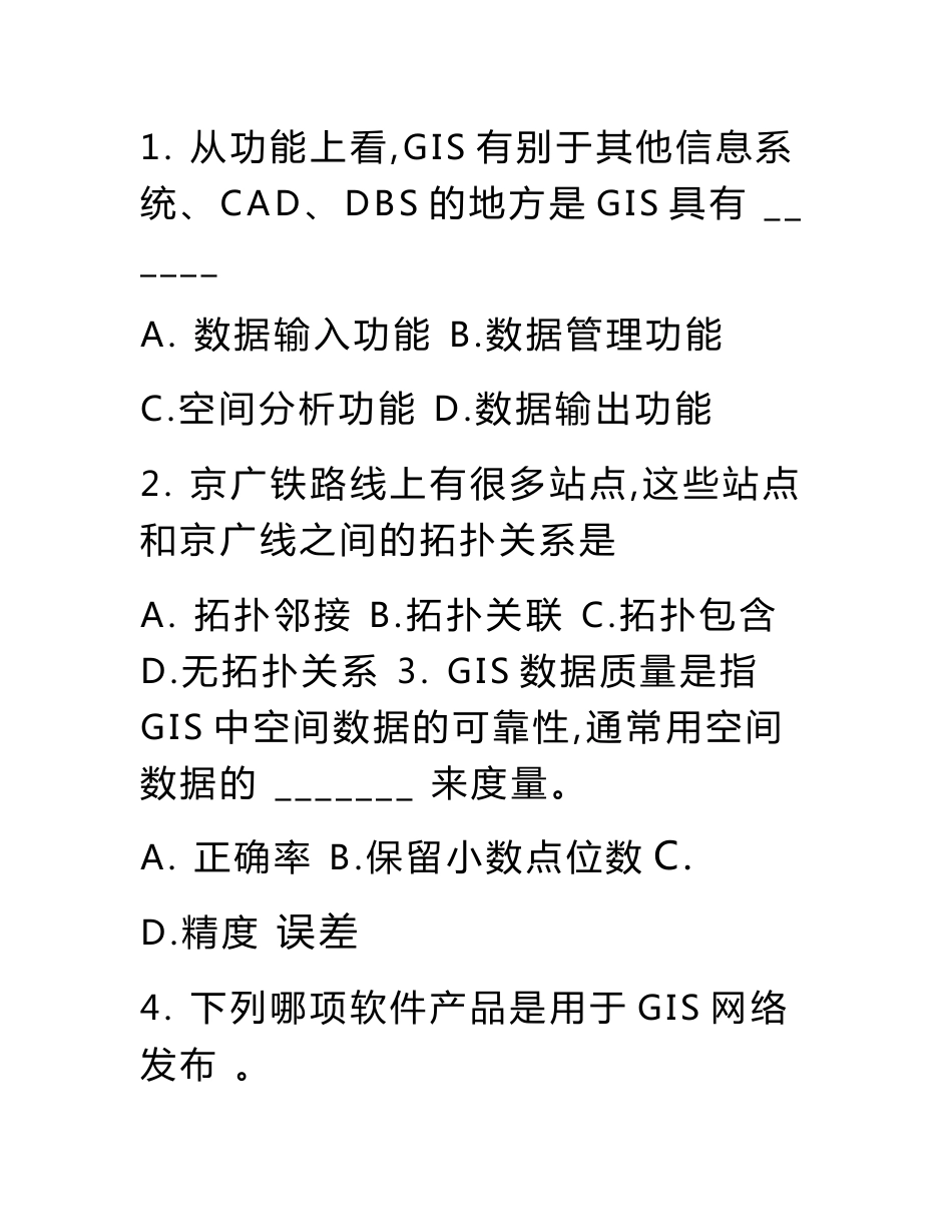 地理信息系统课件地信试卷a(杨勇)_第2页