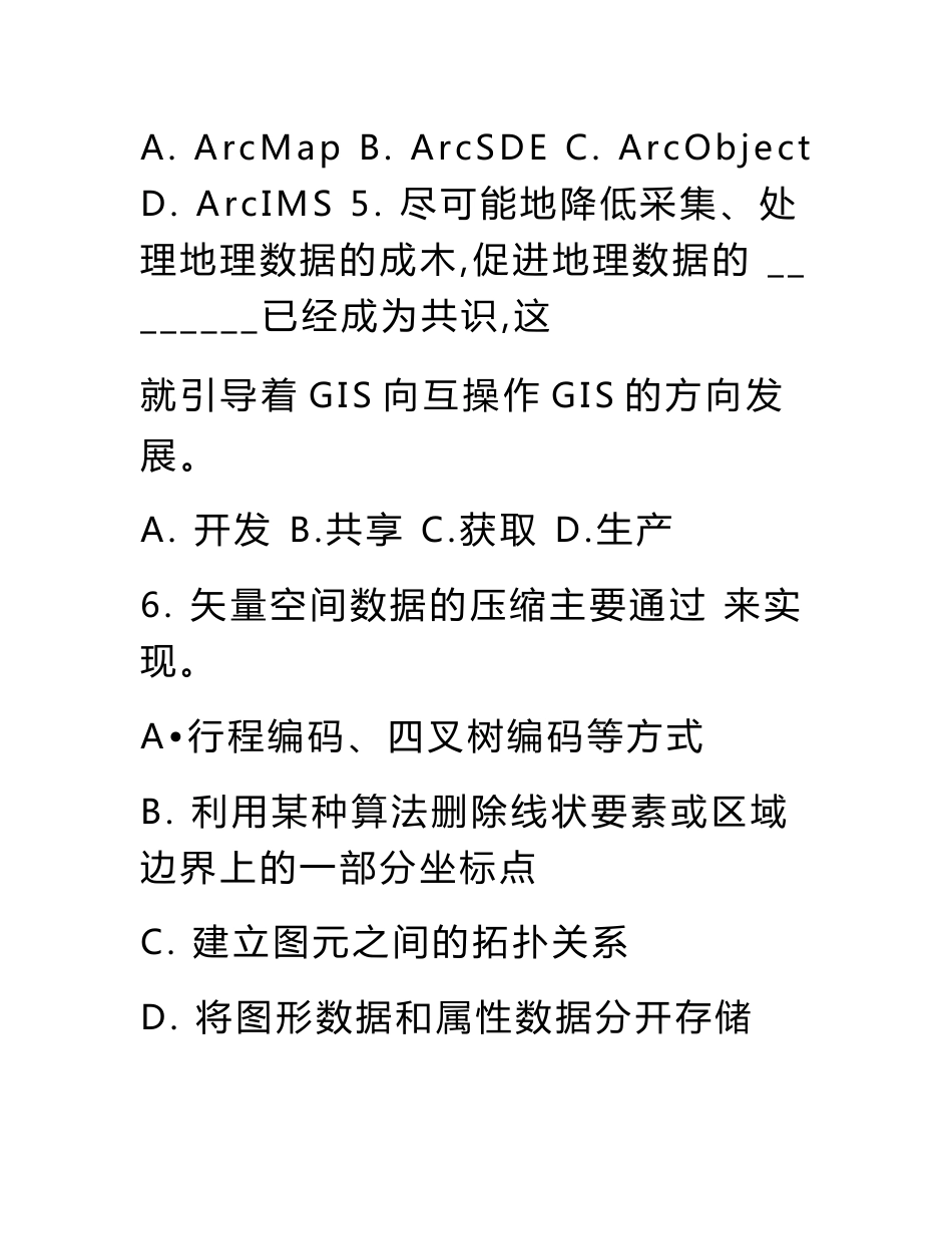 地理信息系统课件地信试卷a(杨勇)_第3页