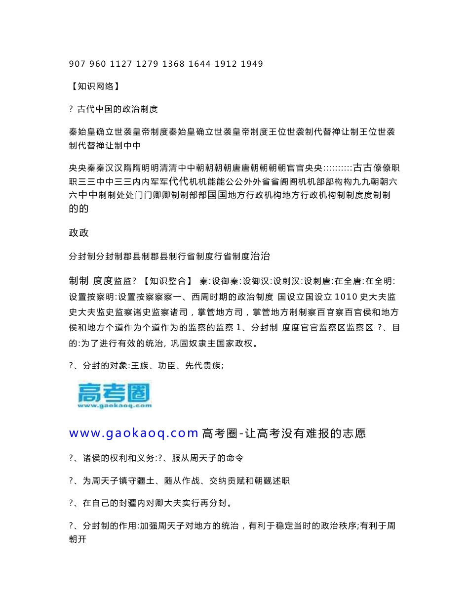 高中历史知识点汇编_第2页