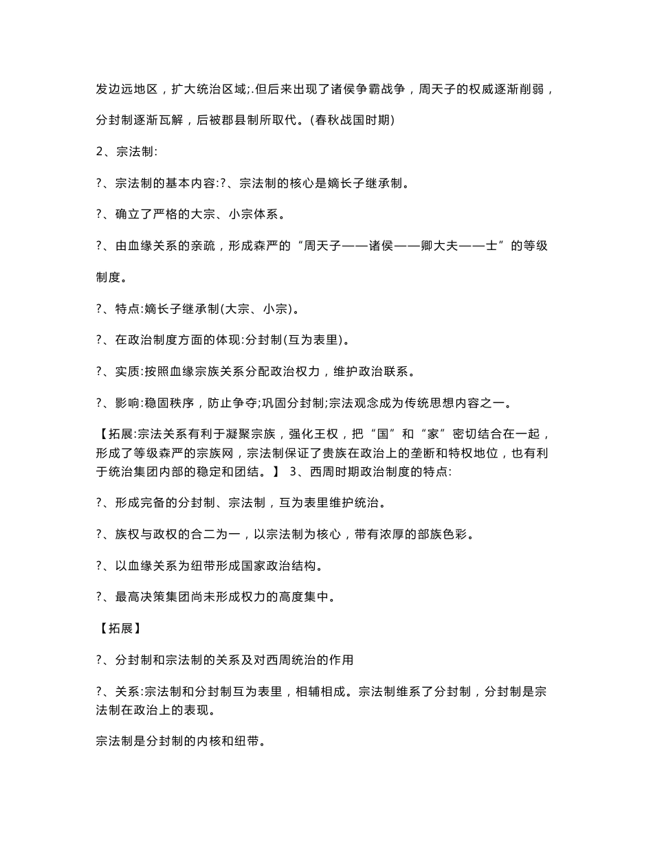 高中历史知识点汇编_第3页