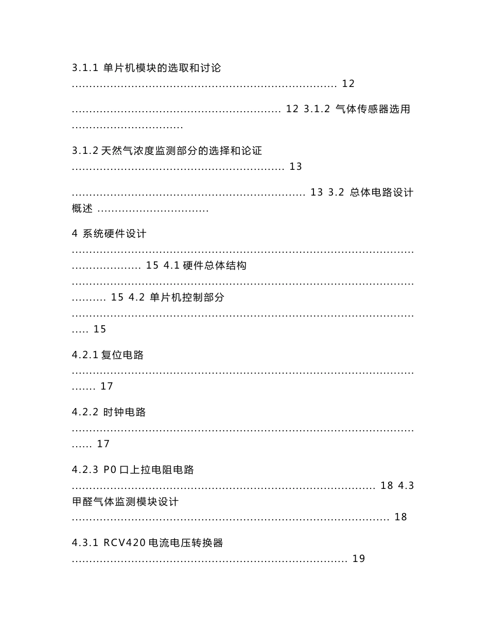 基于单片机的室内空气质量检测系统设计毕业论文_第2页