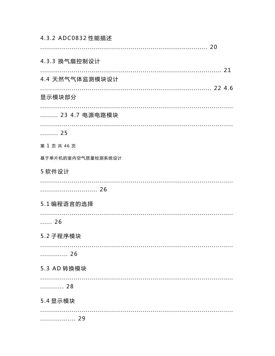 基于单片机的室内空气质量检测系统设计毕业论文_第3页