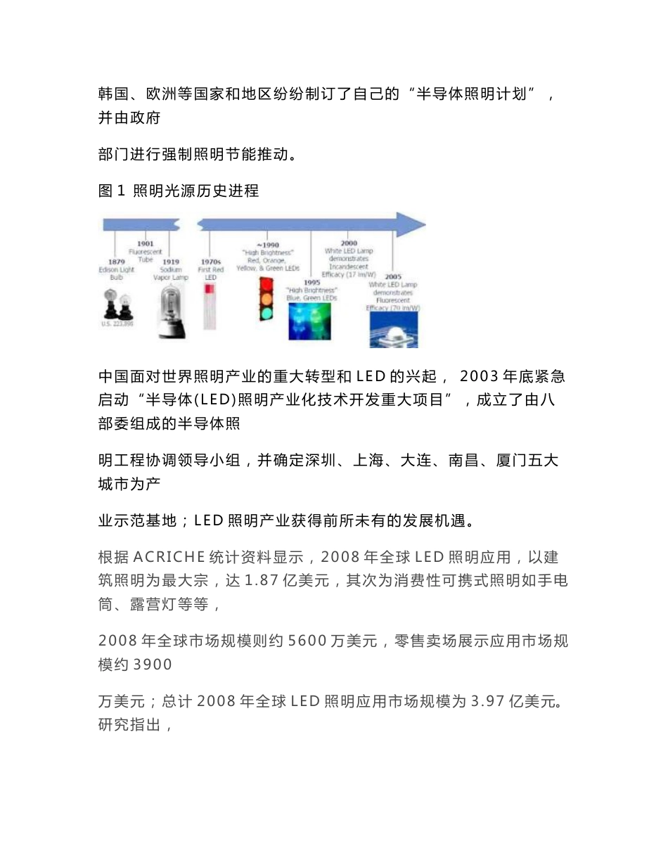 LED照明市场分析报告_第2页