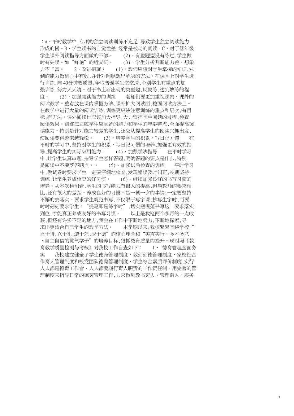 教学质量自查报告范文[共6页]_第2页
