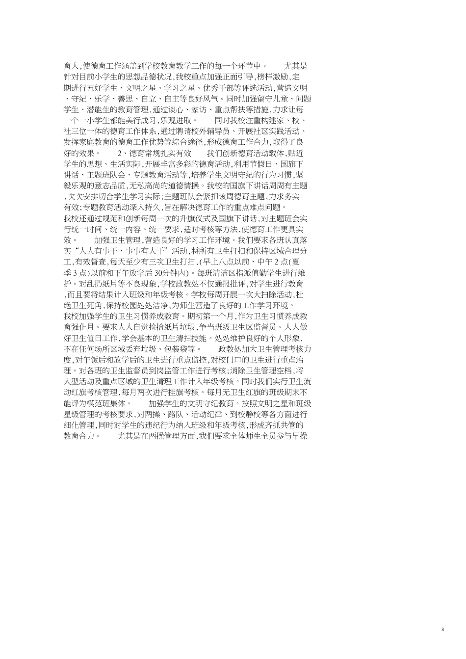 教学质量自查报告范文[共6页]_第3页