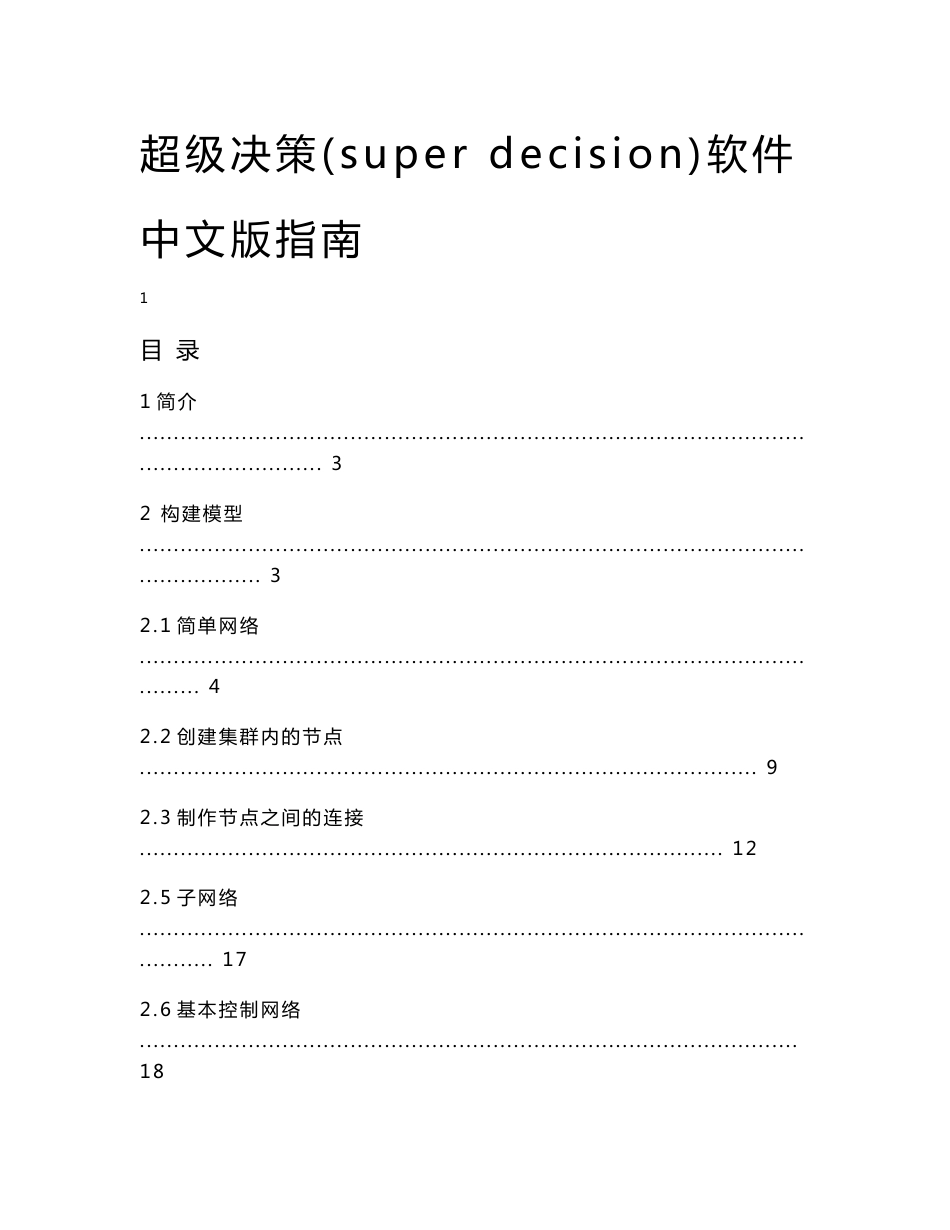 superdicisions中文版操作说明（中文版）_第1页