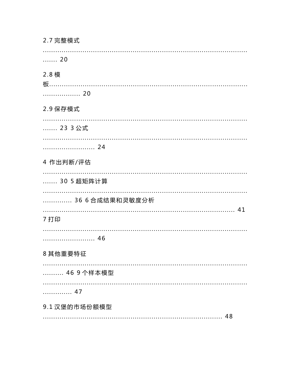 superdicisions中文版操作说明（中文版）_第2页