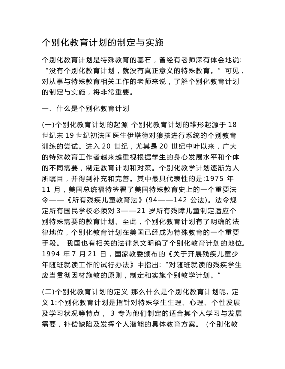 随班就读教师培训资料_第1页