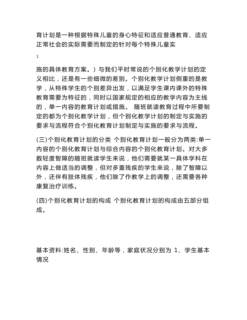 随班就读教师培训资料_第2页