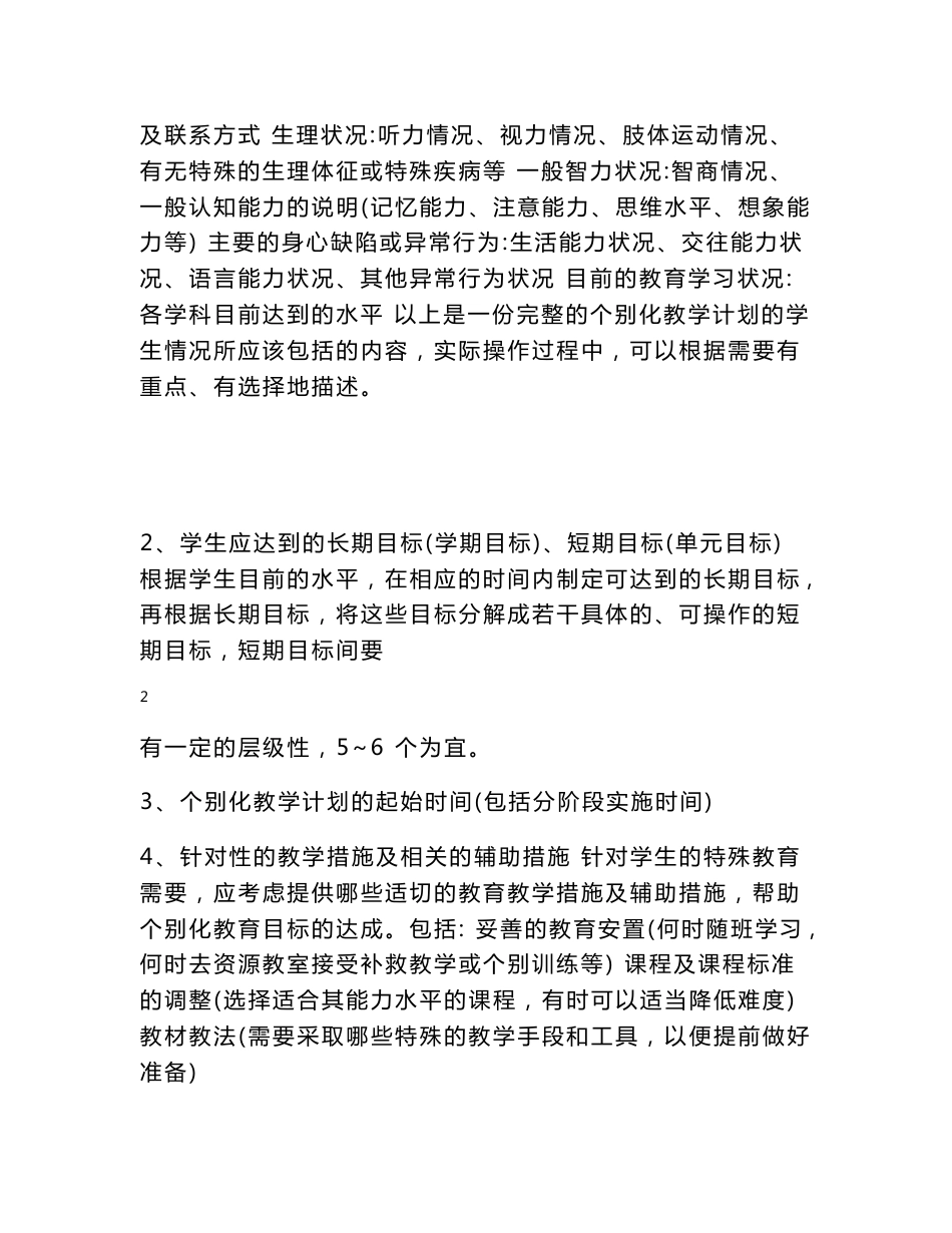 随班就读教师培训资料_第3页