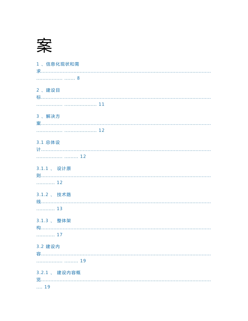 新高考教务教学整体解决方案-智慧新高考解决方案-智慧新高考走班排课选课解决方案_第2页