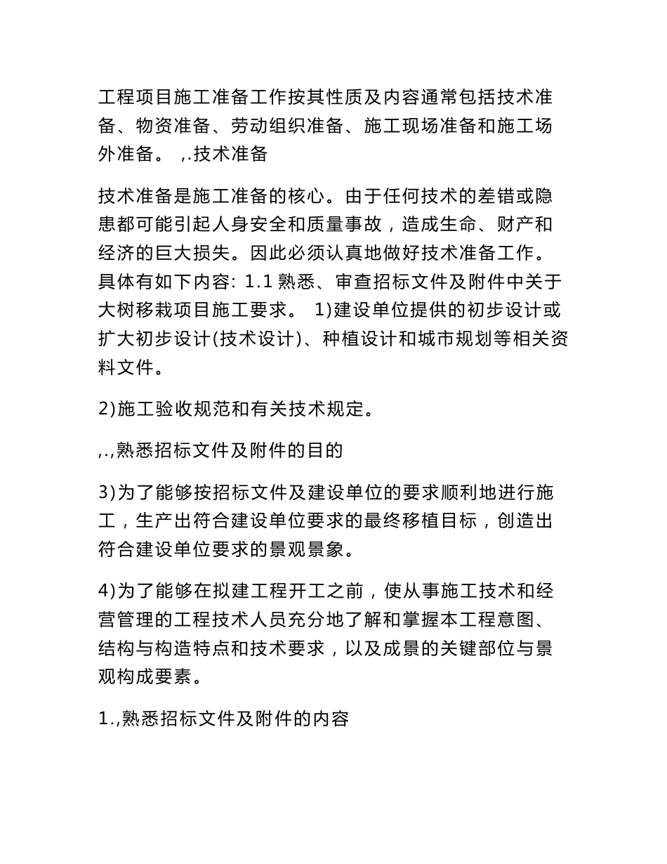 宜宾纸业股份有限公司整体搬迁项目花木移栽工程施工组织设计方案_第3页