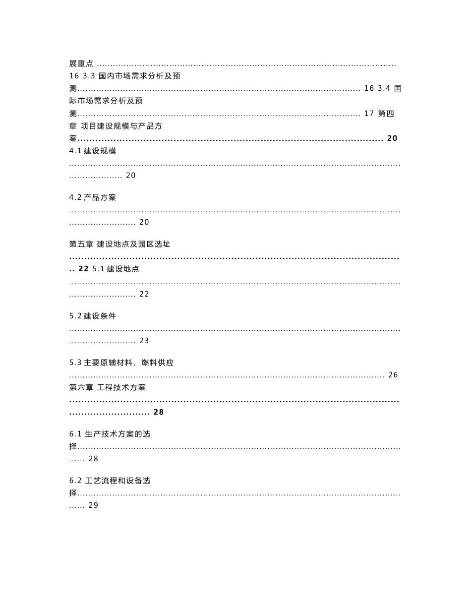 年产1.5台变压器建设项目可行性研究报告_第2页