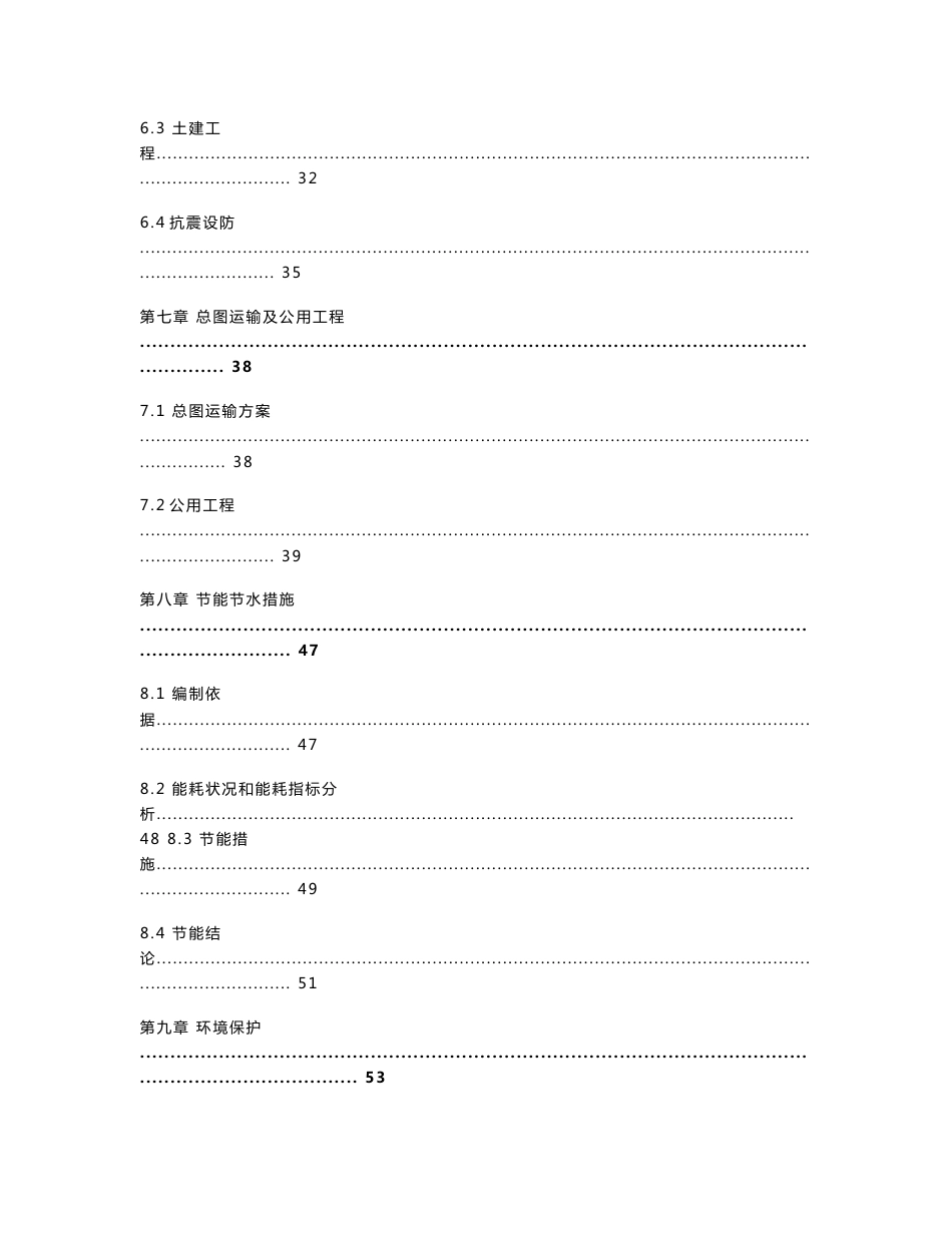 年产1.5台变压器建设项目可行性研究报告_第3页