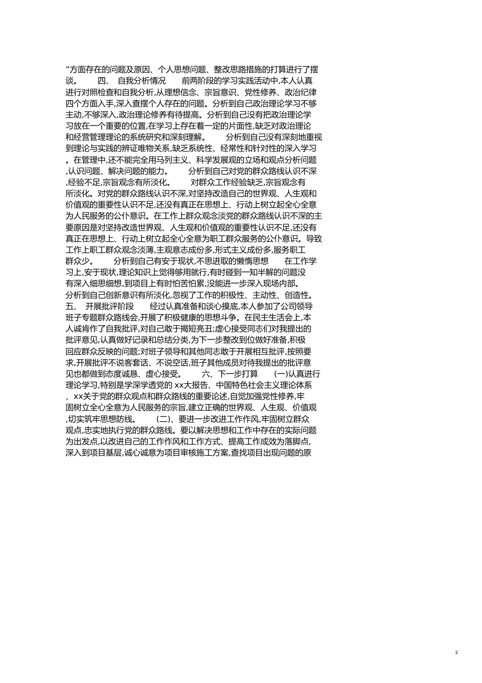 回头看个人自查报告[共3页]_第2页