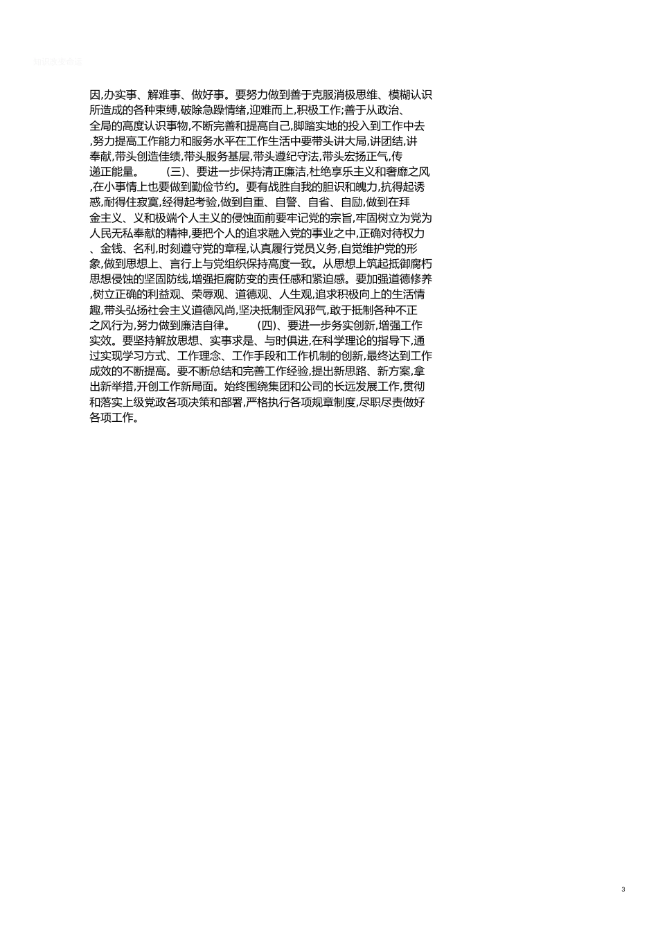 回头看个人自查报告[共3页]_第3页
