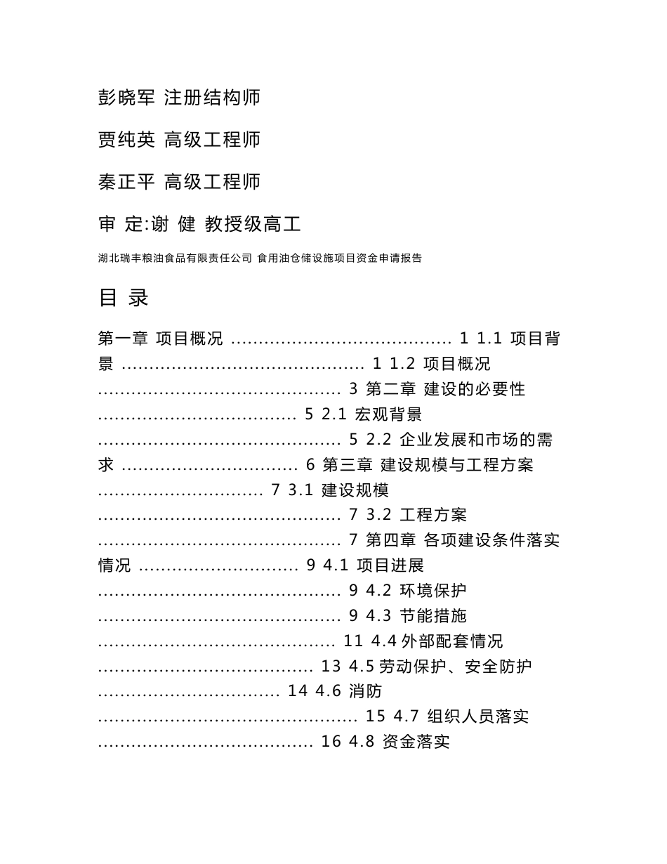 食用油仓储项目_第2页