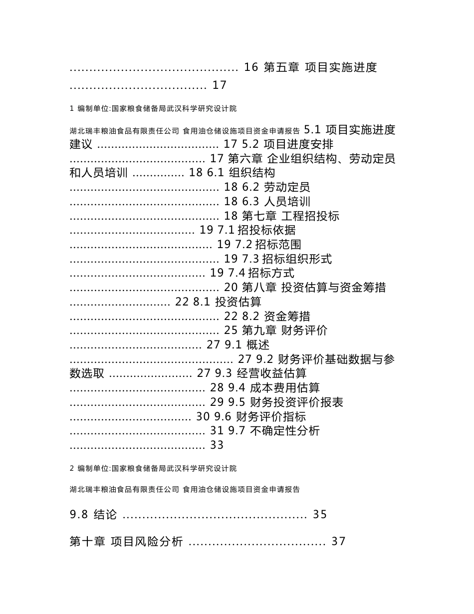 食用油仓储项目_第3页