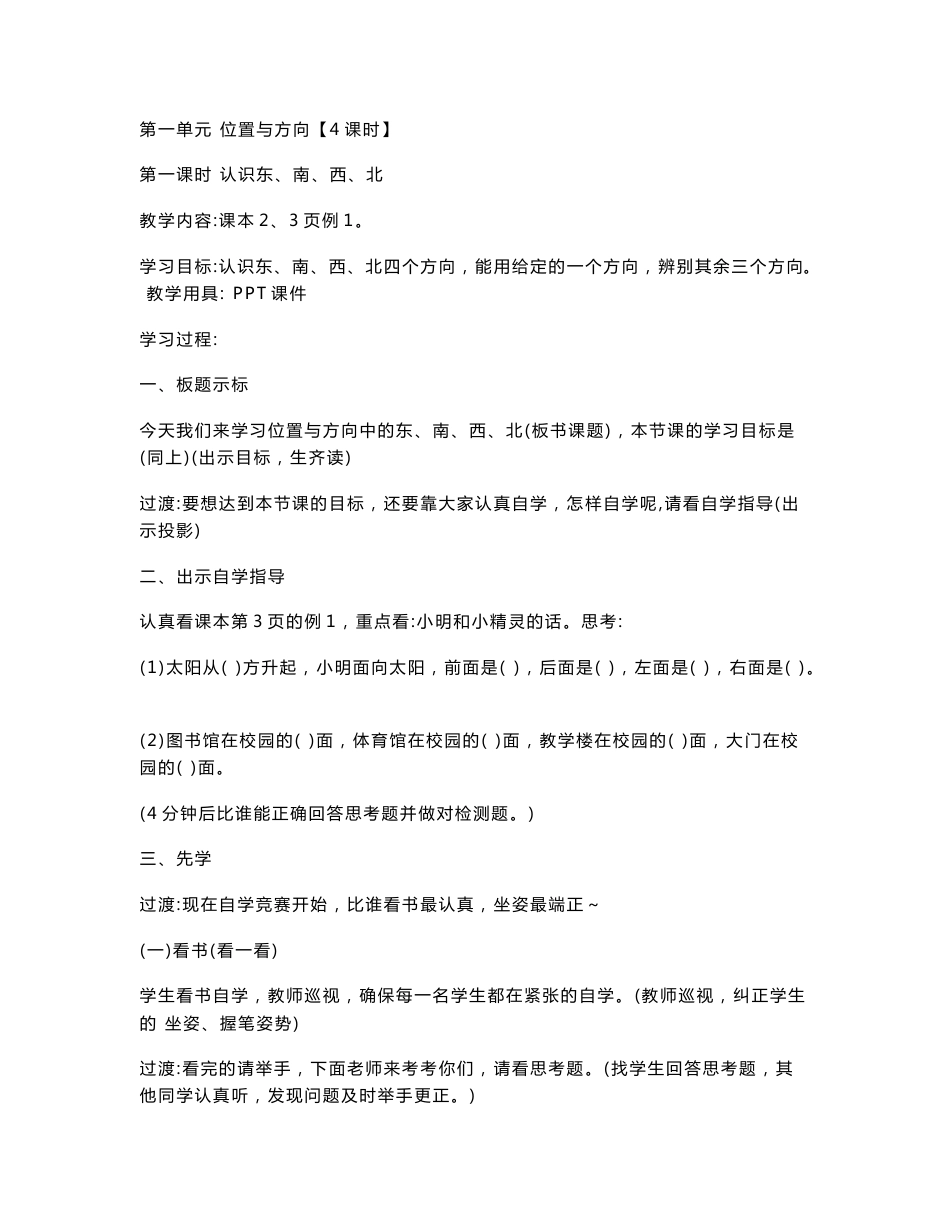 三年级下册数学先学后教教案_第1页