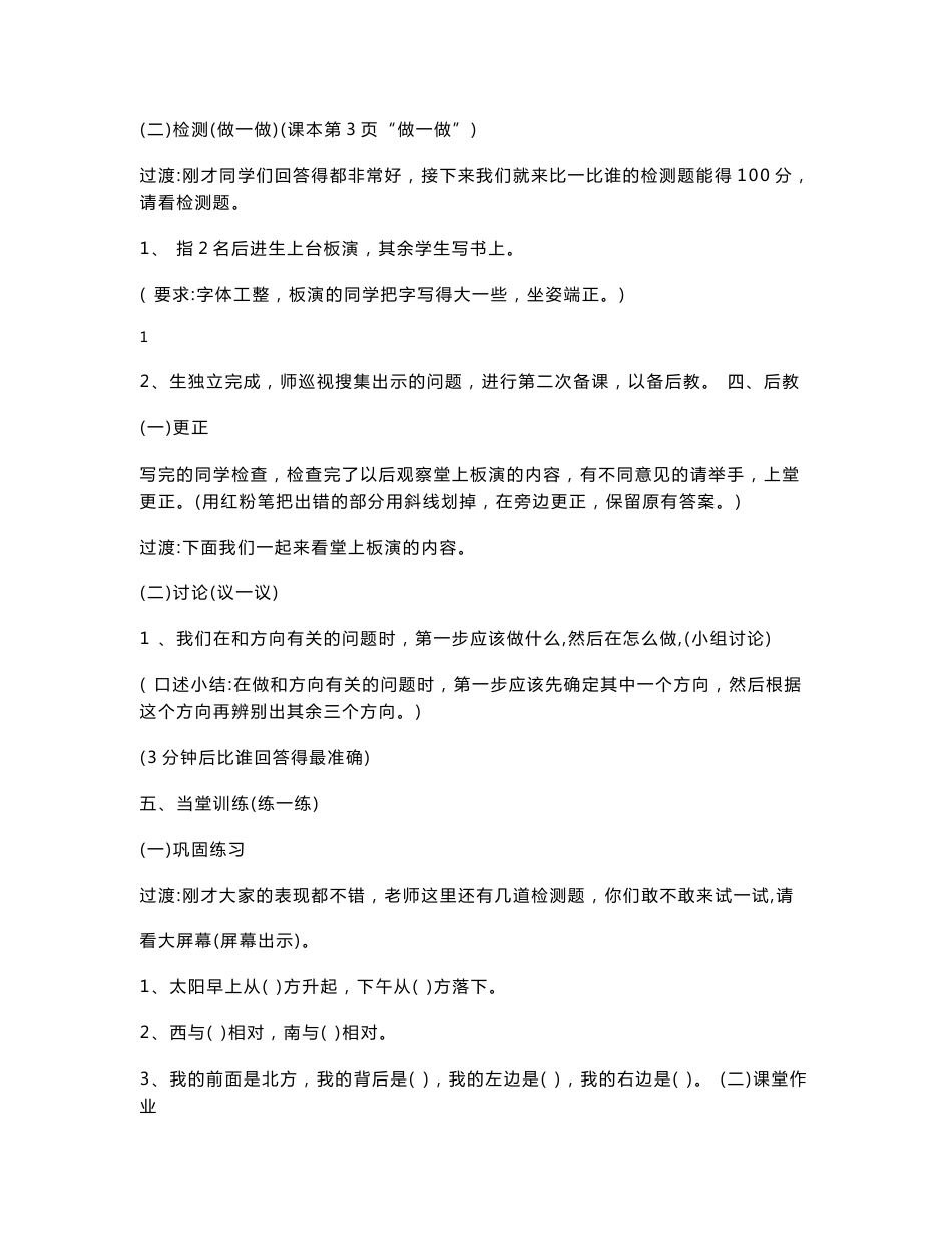 三年级下册数学先学后教教案_第2页