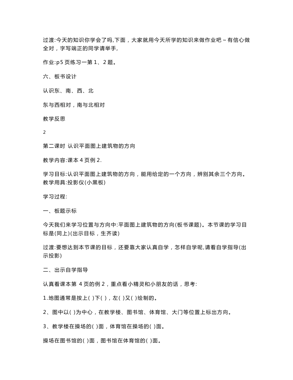 三年级下册数学先学后教教案_第3页