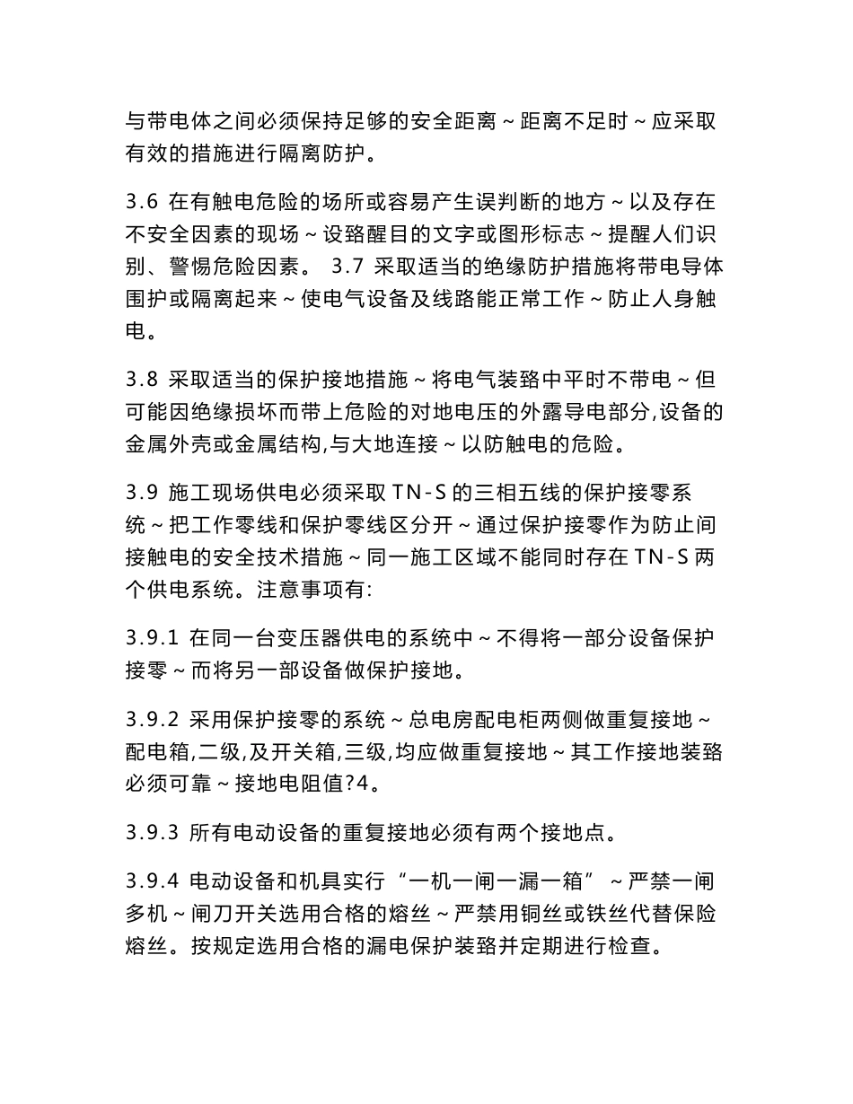 市政道路安全事故专项应急预案_第3页