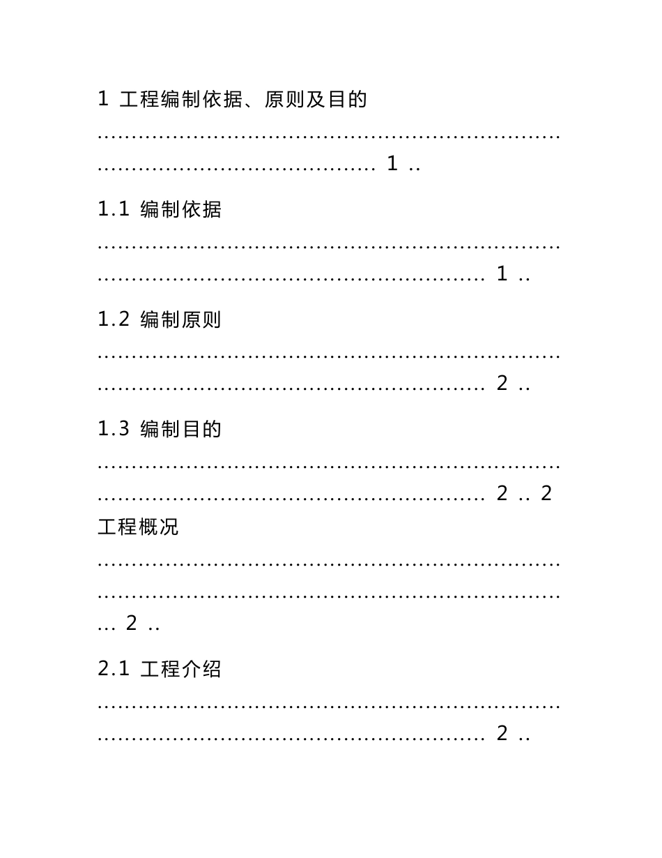 江苏高速铁路客运专线工程CFG桩专项施工方案_第1页