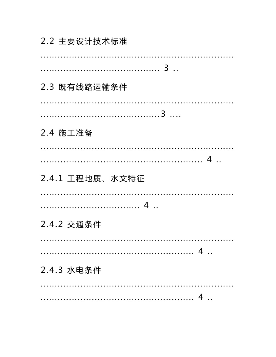 江苏高速铁路客运专线工程CFG桩专项施工方案_第2页