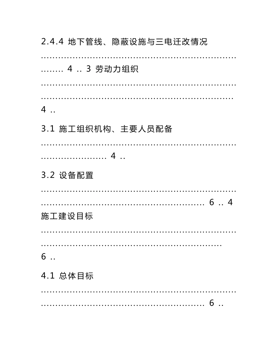 江苏高速铁路客运专线工程CFG桩专项施工方案_第3页