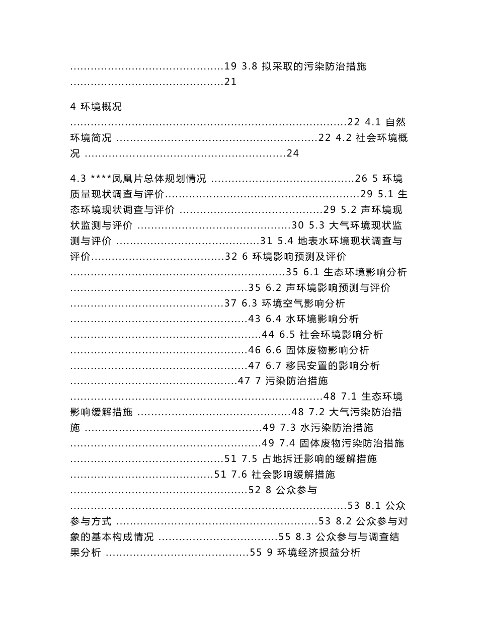 （公路）道路管网建设工程环评报告书_第2页