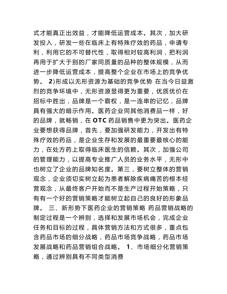 药品营销策划方案范文_第3页
