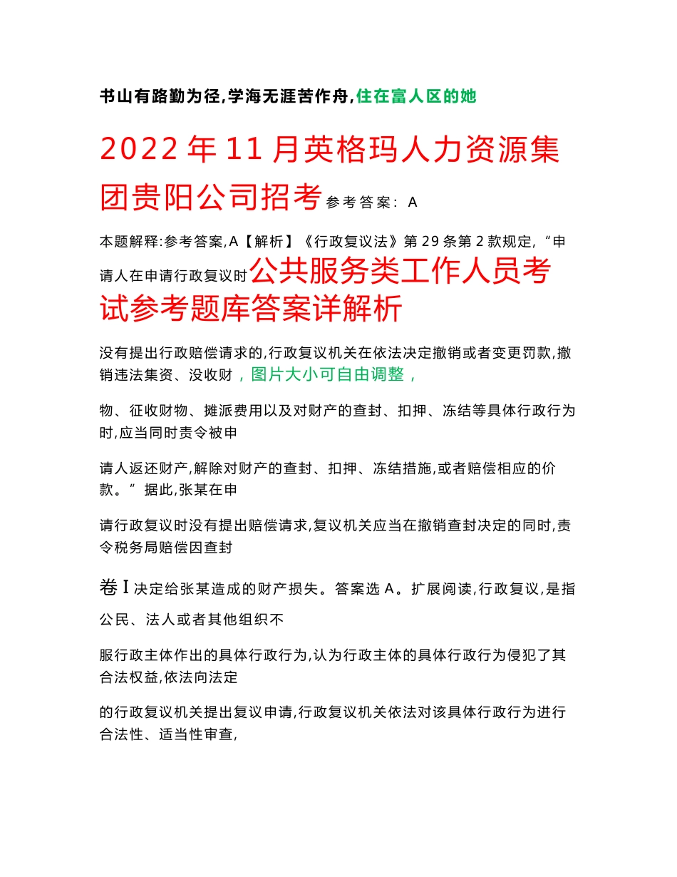 2022年11月英格玛人力资源集团贵阳公司招考公共服务类工作人员考试参考题库答案详解析_第1页