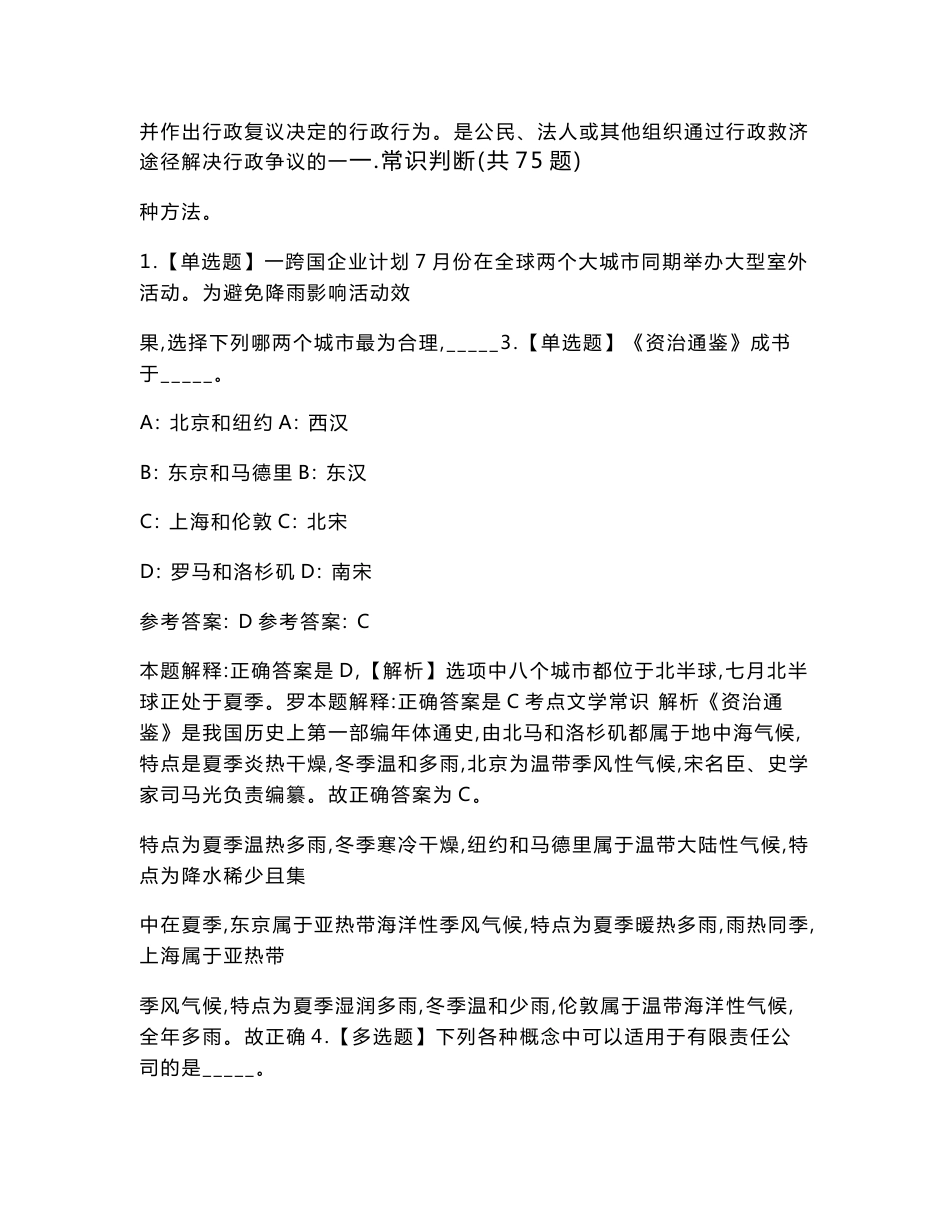2022年11月英格玛人力资源集团贵阳公司招考公共服务类工作人员考试参考题库答案详解析_第2页
