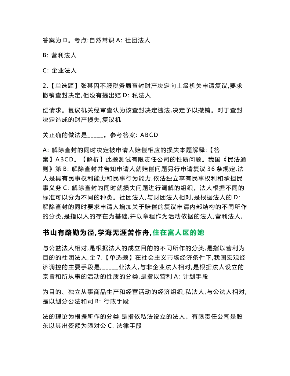 2022年11月英格玛人力资源集团贵阳公司招考公共服务类工作人员考试参考题库答案详解析_第3页