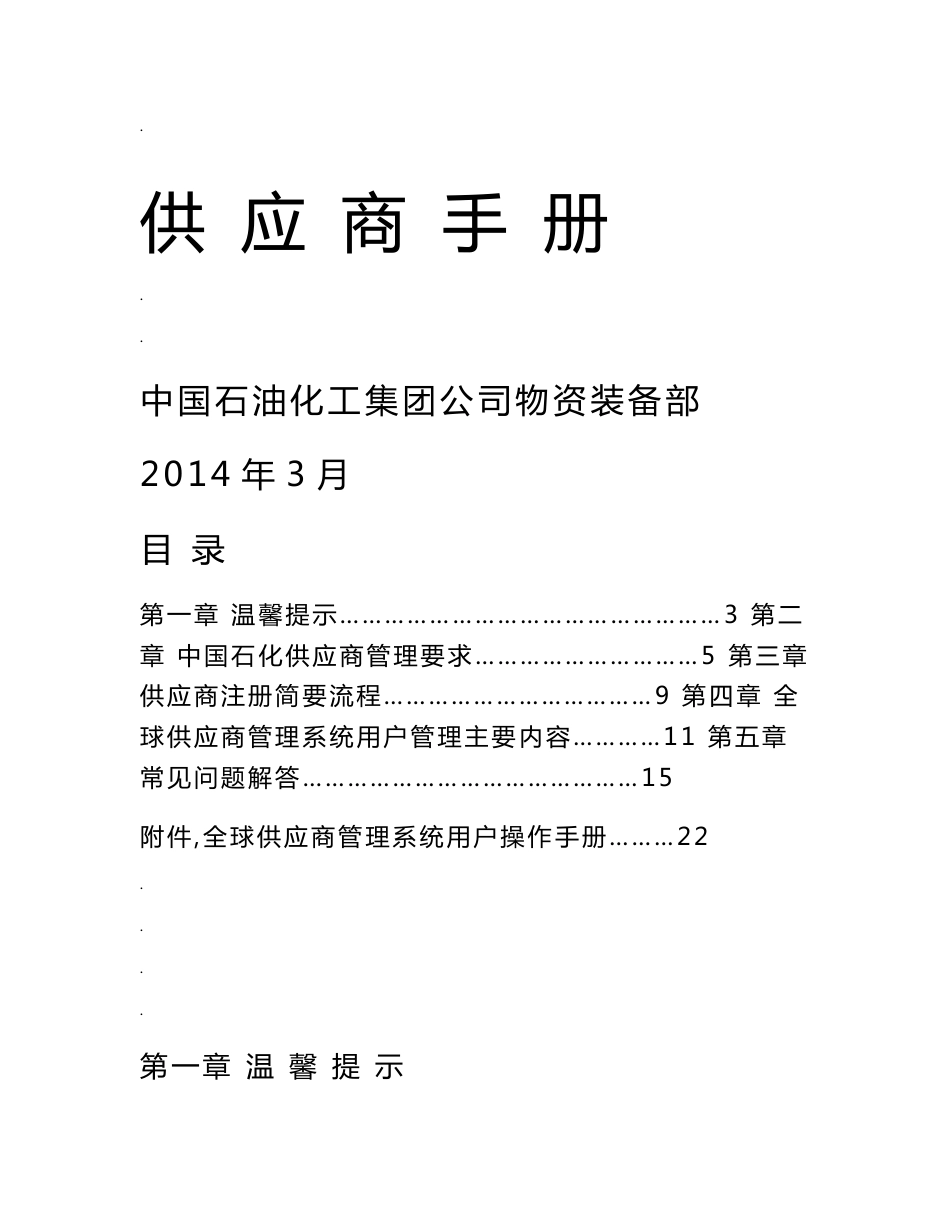 用户操作手册-中国石化物资供应管理综合信息平台_第1页