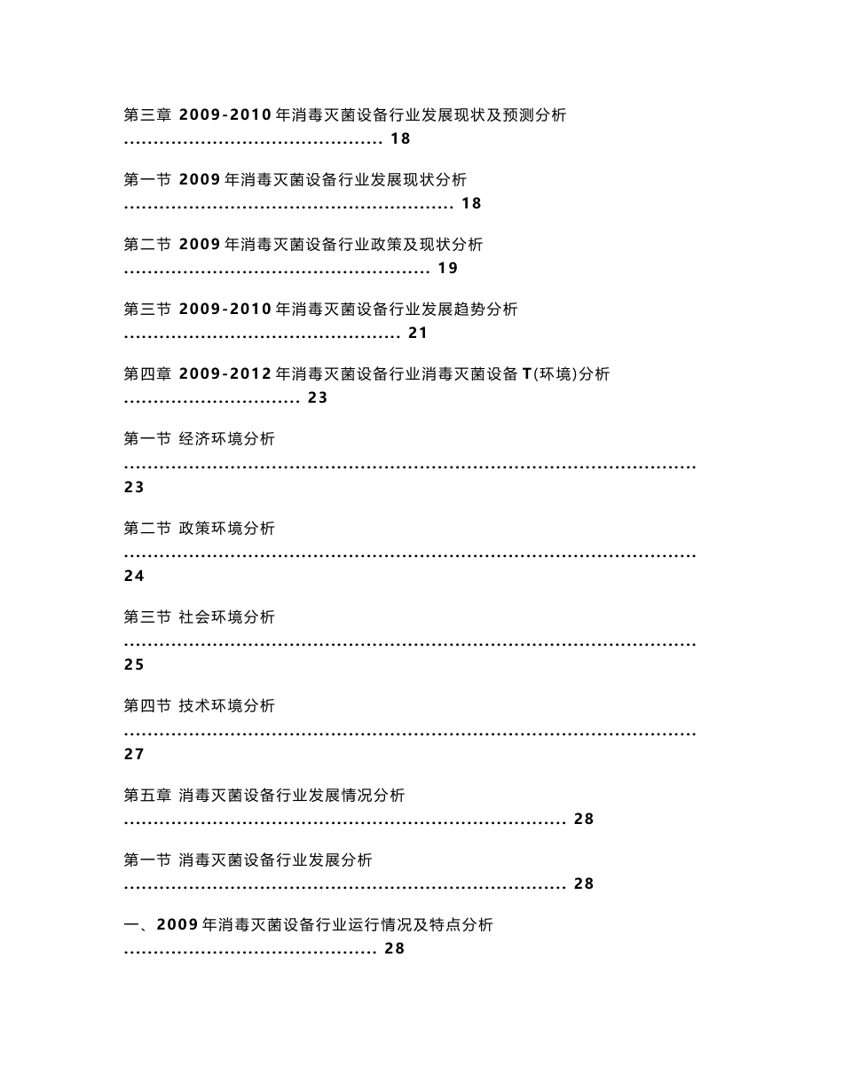 消毒灭菌设备市场分析报告_第2页