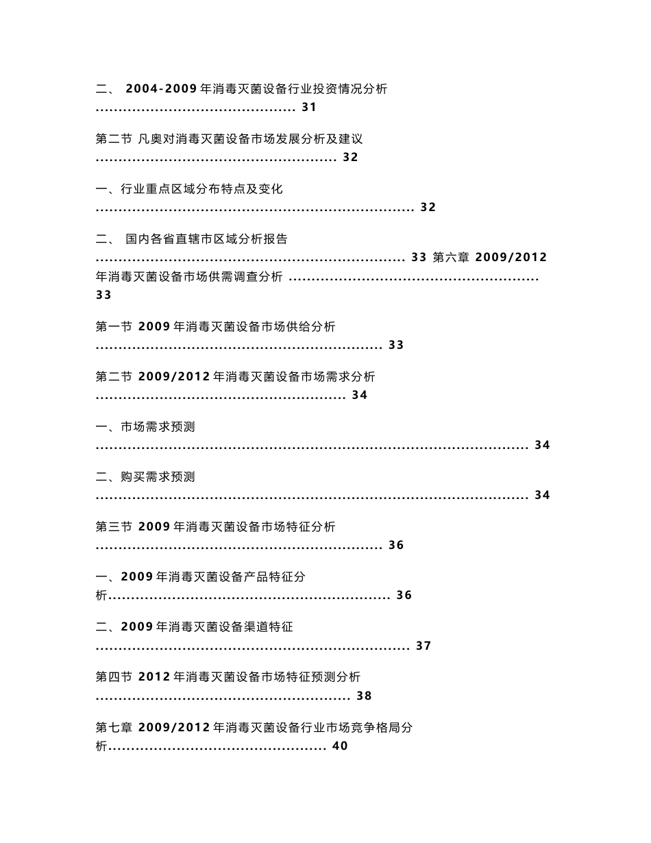 消毒灭菌设备市场分析报告_第3页