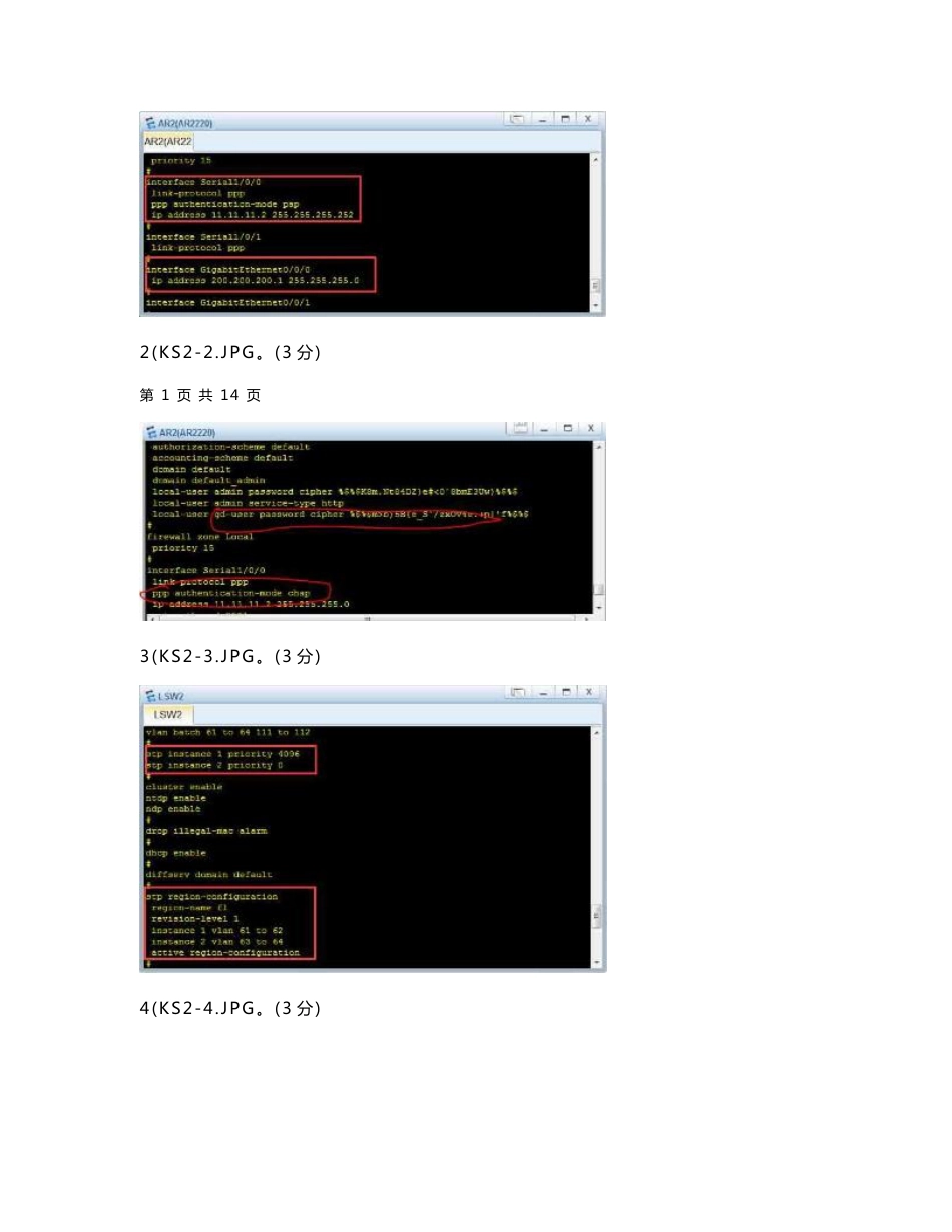 广东职业技能等级证书信息通讯网络运行管理员高级实操答案（样卷）_第2页