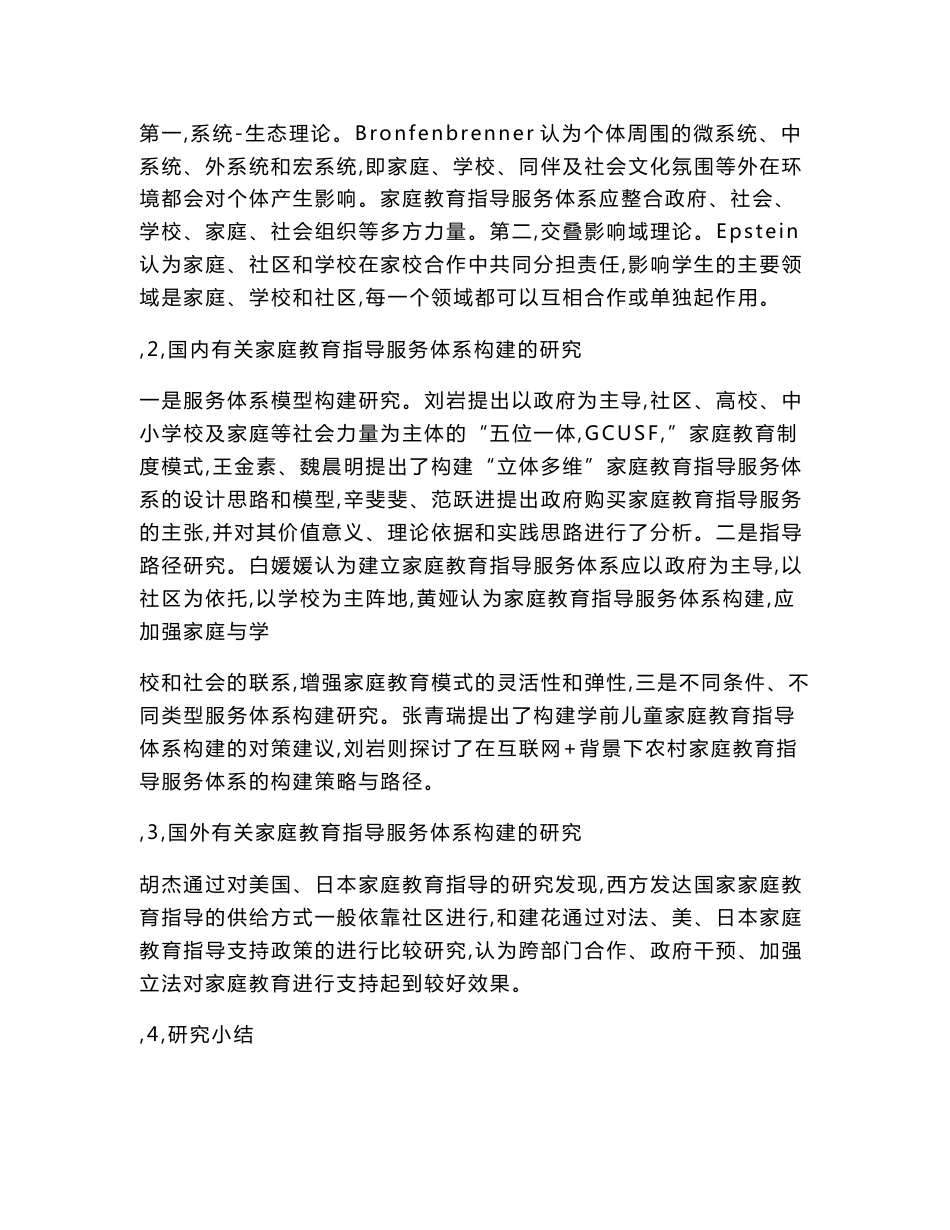 中小学课题申报书：互联网+背景下湖北省家庭教育服务指导体系构建的路径研究_第3页